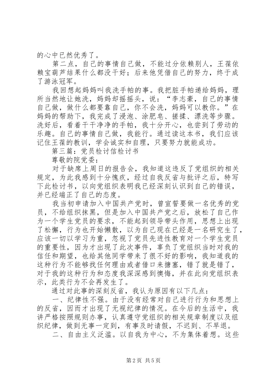 2024年李惇豪的检讨信_第2页