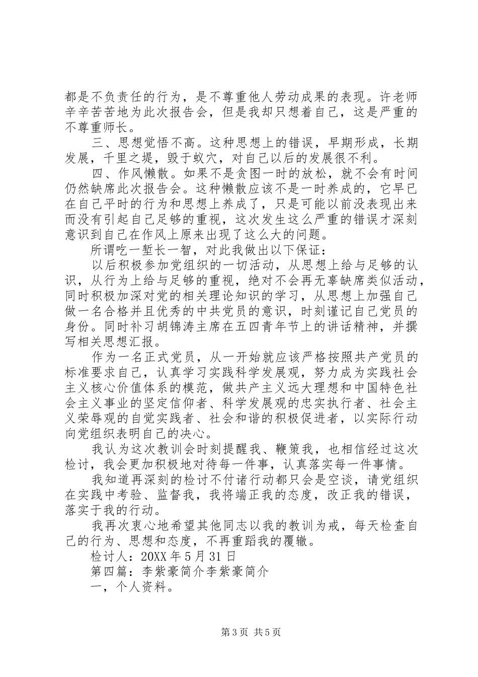 2024年李惇豪的检讨信_第3页