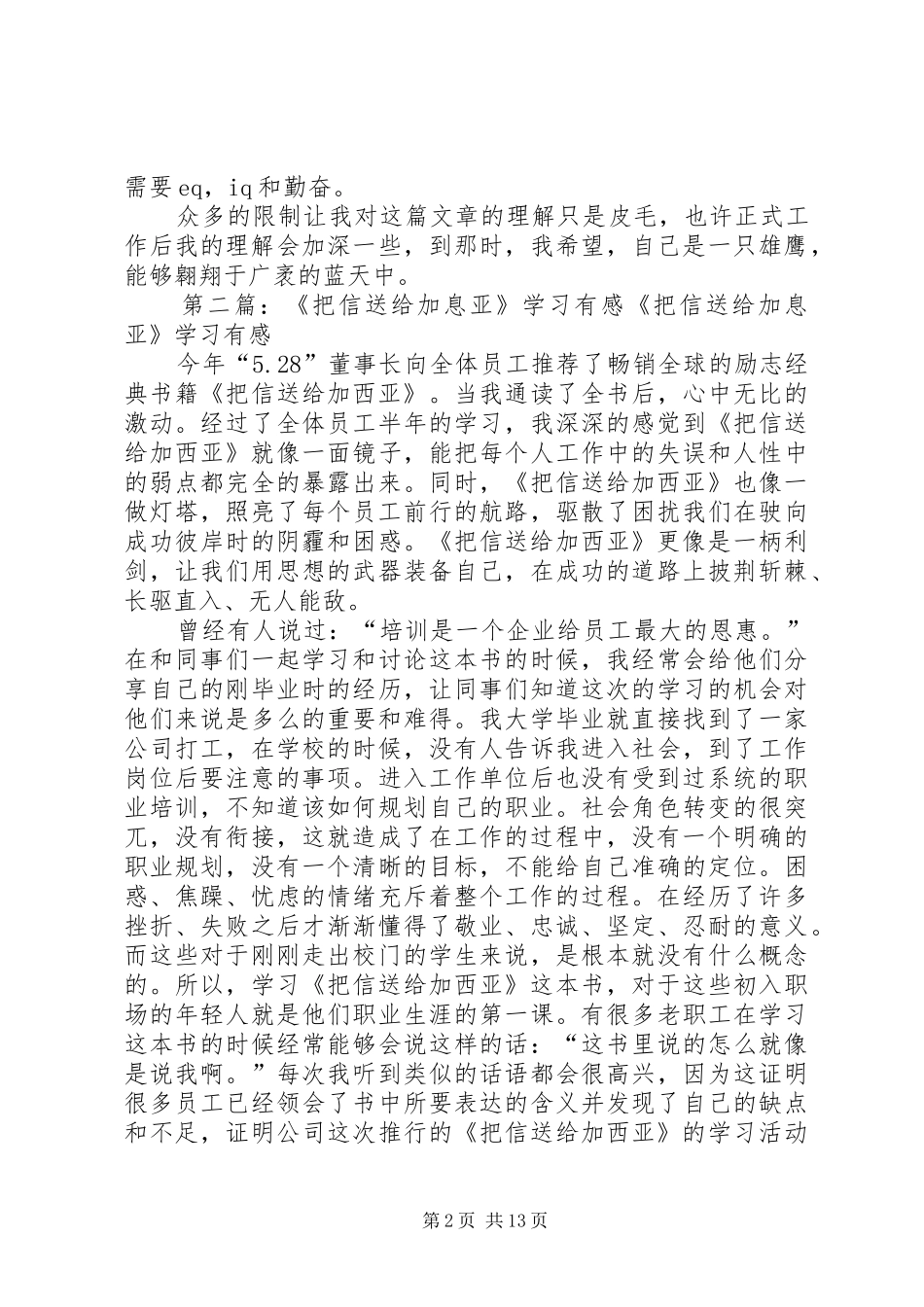 2024年李凡读把信送给加利亚有感_第2页