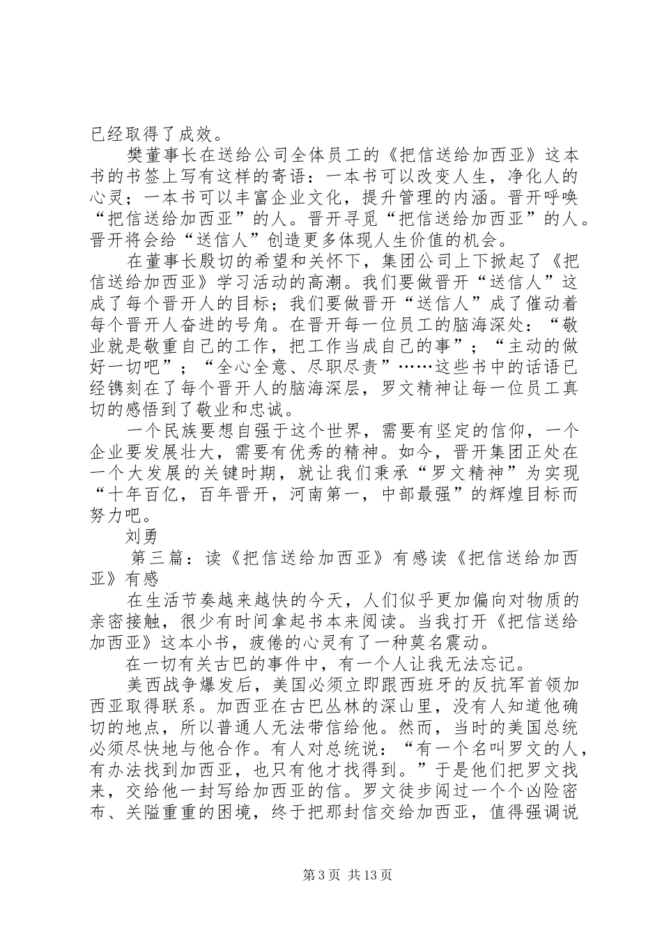 2024年李凡读把信送给加利亚有感_第3页