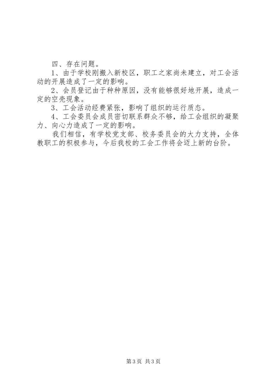 2024年李丰中心小学工会工作总结_第3页