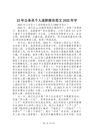 2024年公务员个人述职报告范文字