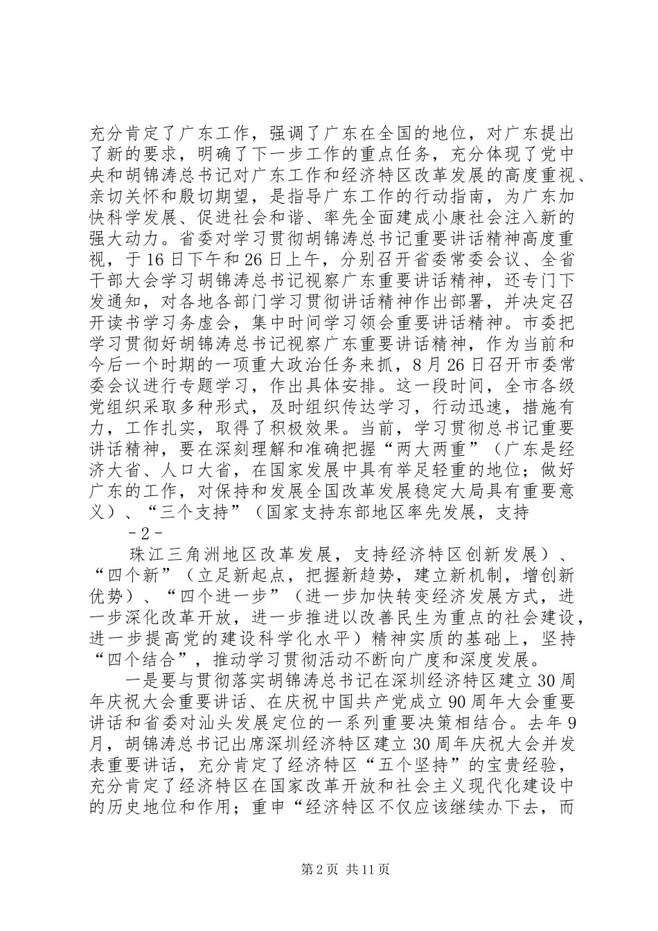 2024年李锋同志在市委理论学习中心组专题学习会上的总结致辞_第2页