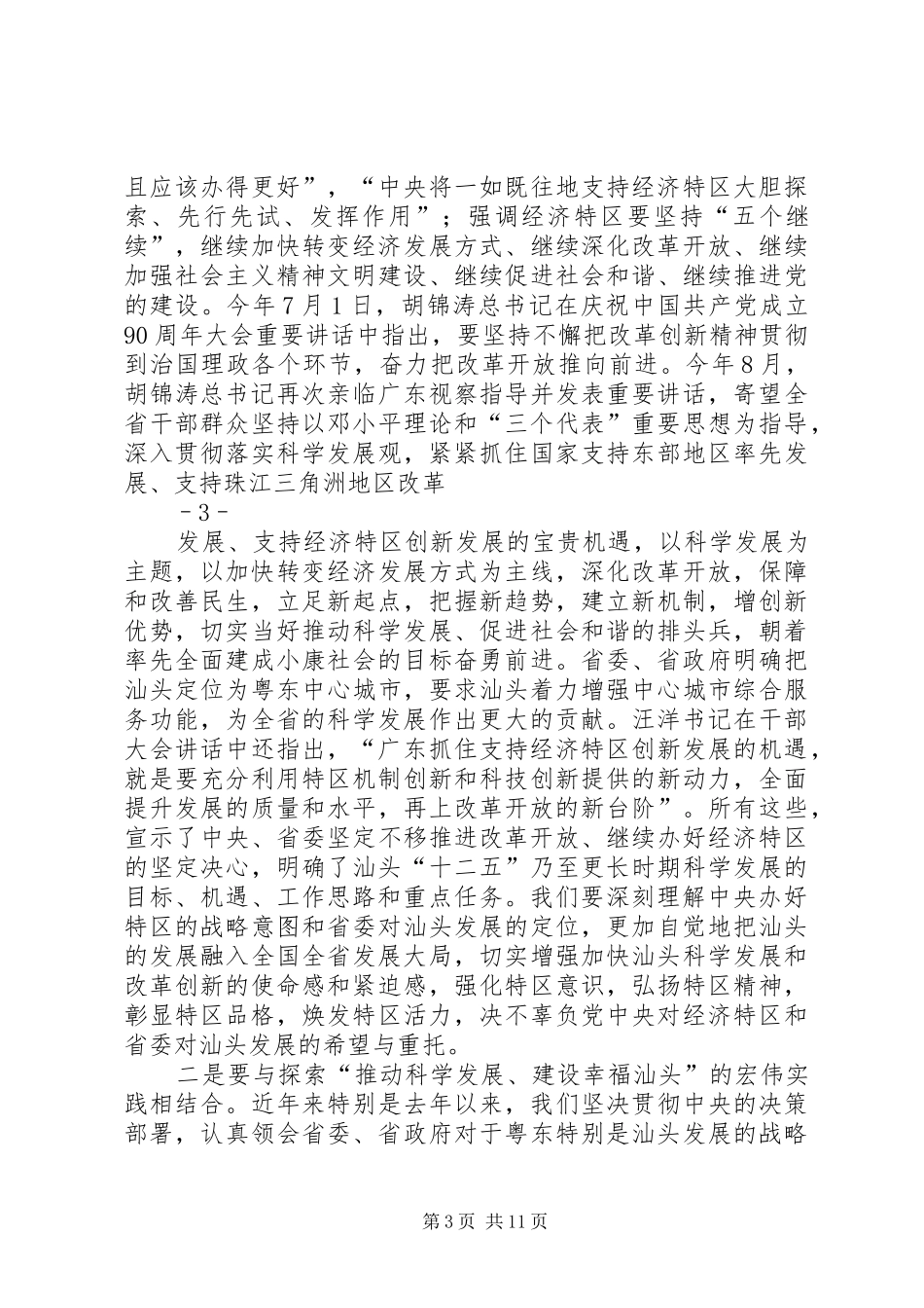 2024年李锋同志在市委理论学习中心组专题学习会上的总结致辞_第3页