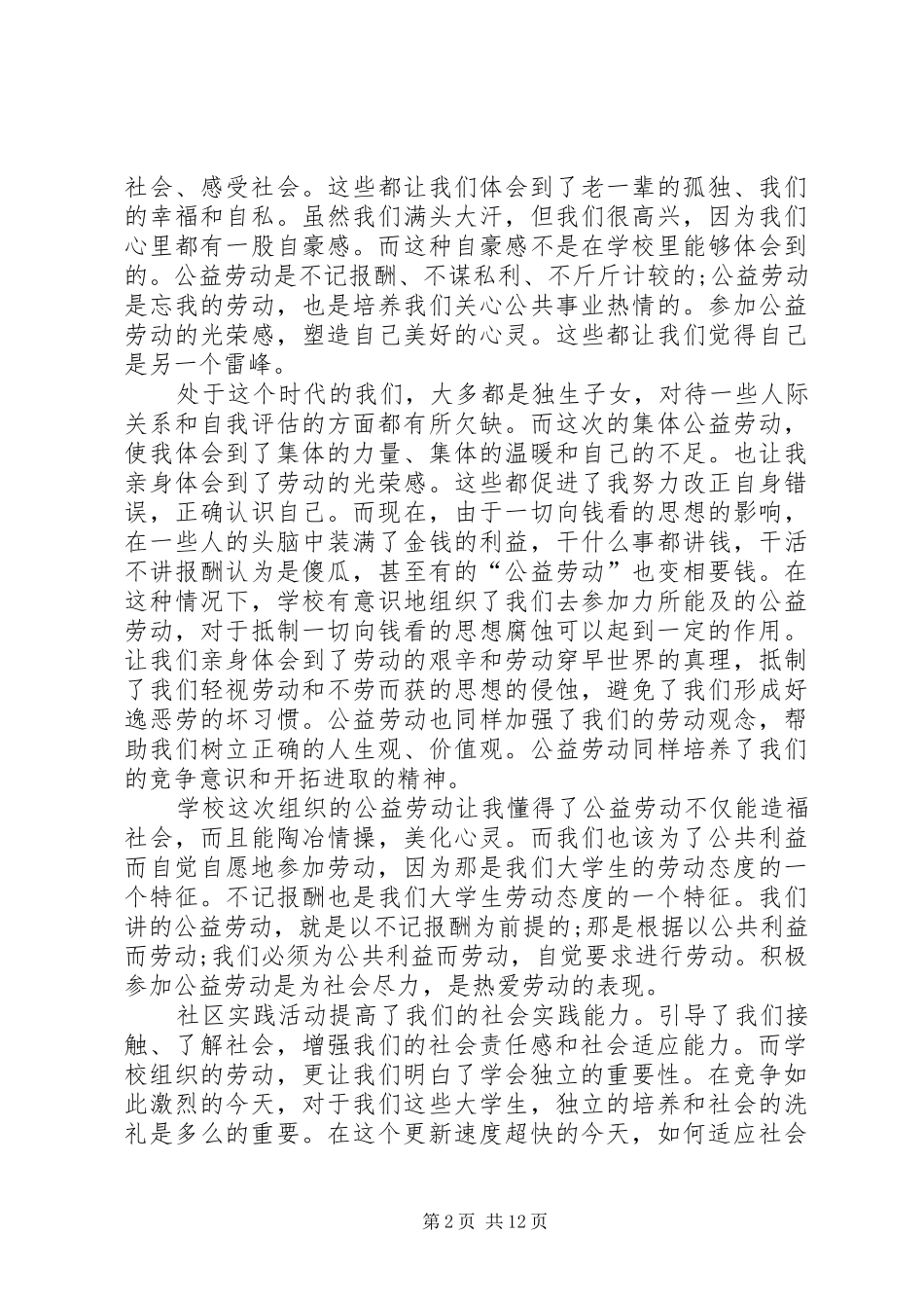 2024年关于敬老院实践心得体会多篇_第2页