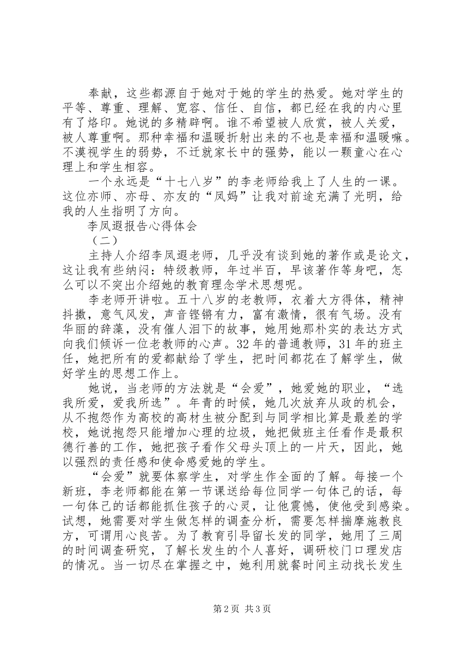 2024年李凤遐报告心得体会_第2页