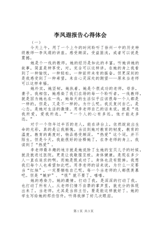 2024年李凤遐报告心得体会