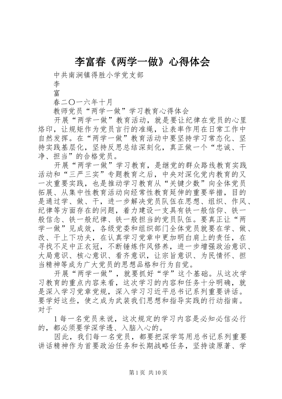 2024年李富春两学一做心得体会_第1页