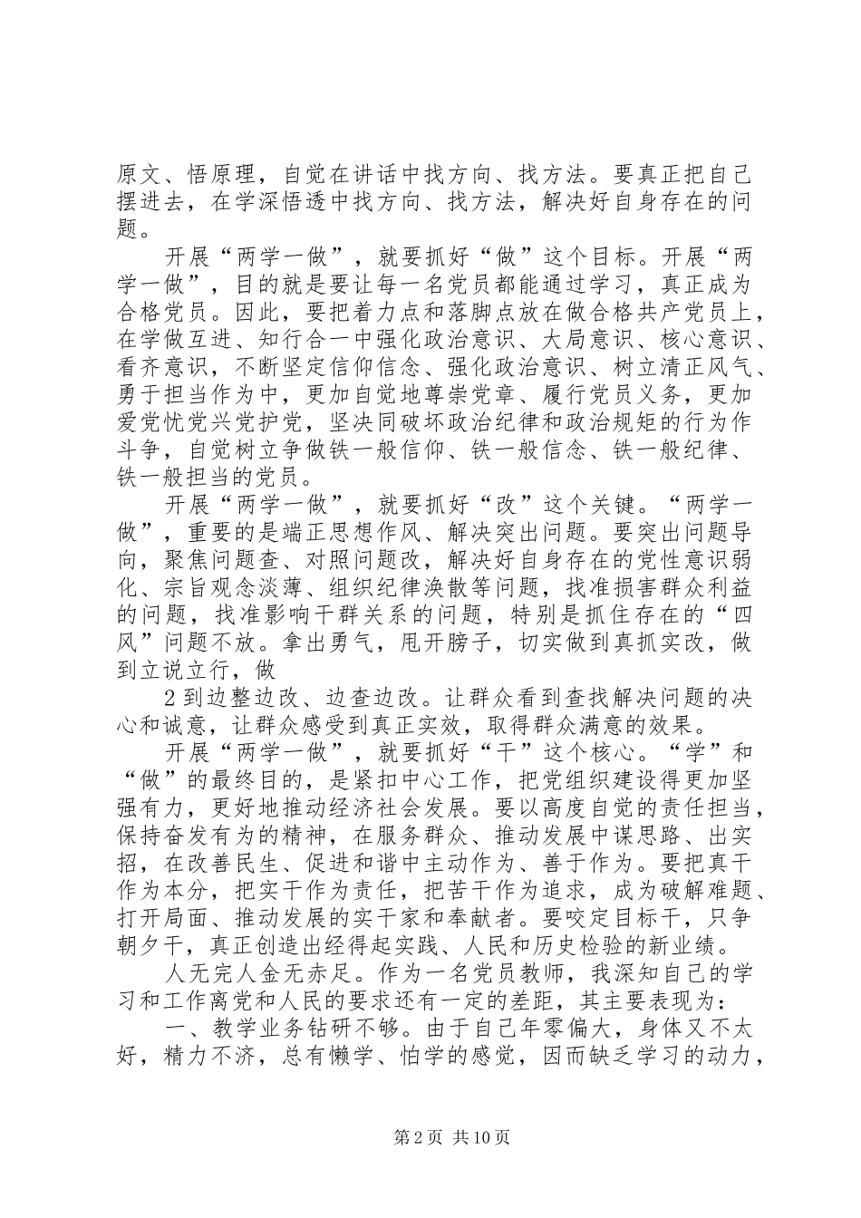 2024年李富春两学一做心得体会_第2页