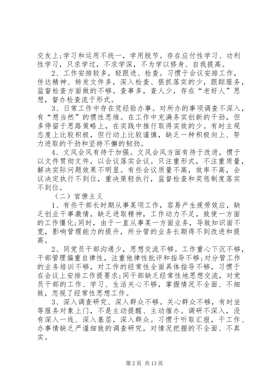 2024年李馥乡铁牛村党支部党的群众路线教育实践活动_第2页