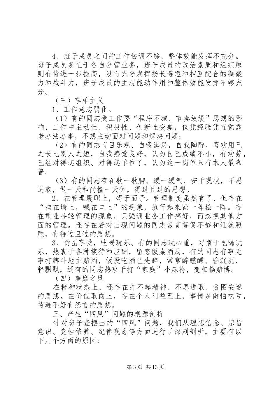 2024年李馥乡铁牛村党支部党的群众路线教育实践活动_第3页