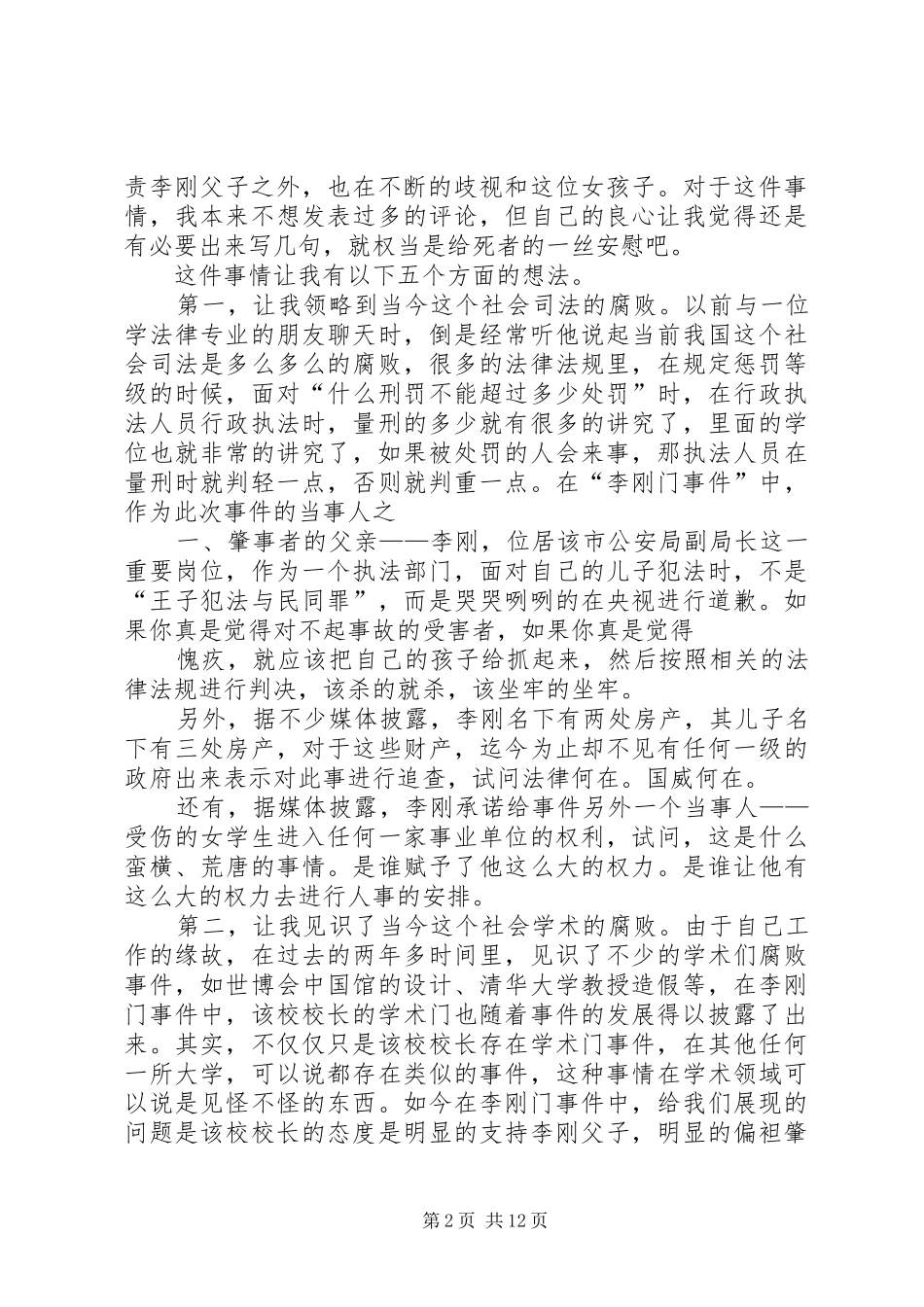 2024年李刚事件思想汇报_第2页