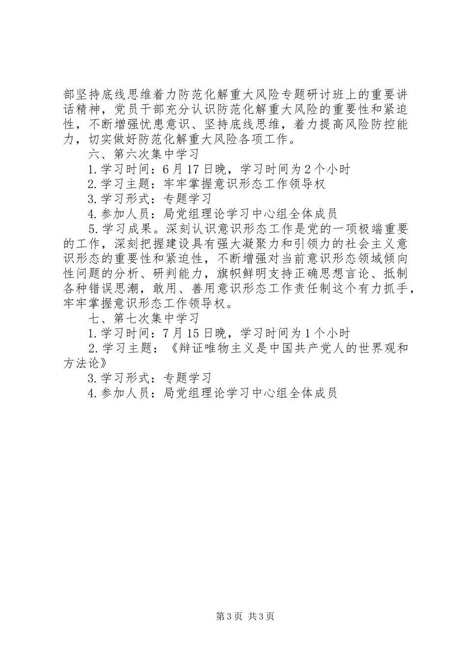 2024年关于局党组理论学习中心组学习情况的报告_第3页