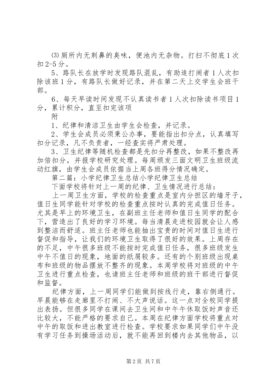2024年李岗纪律卫生总结_第2页