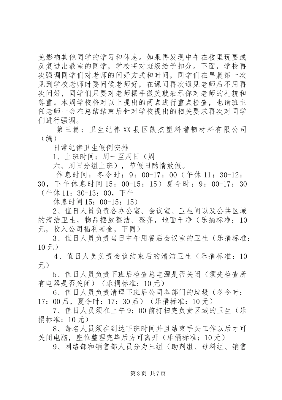 2024年李岗纪律卫生总结_第3页