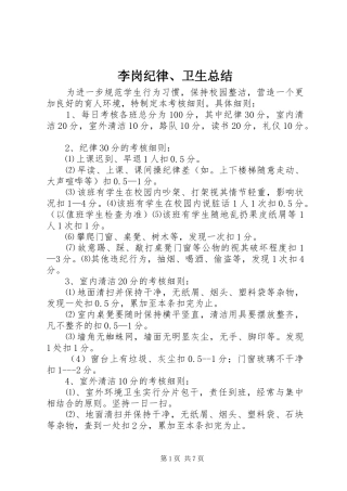 2024年李岗纪律卫生总结
