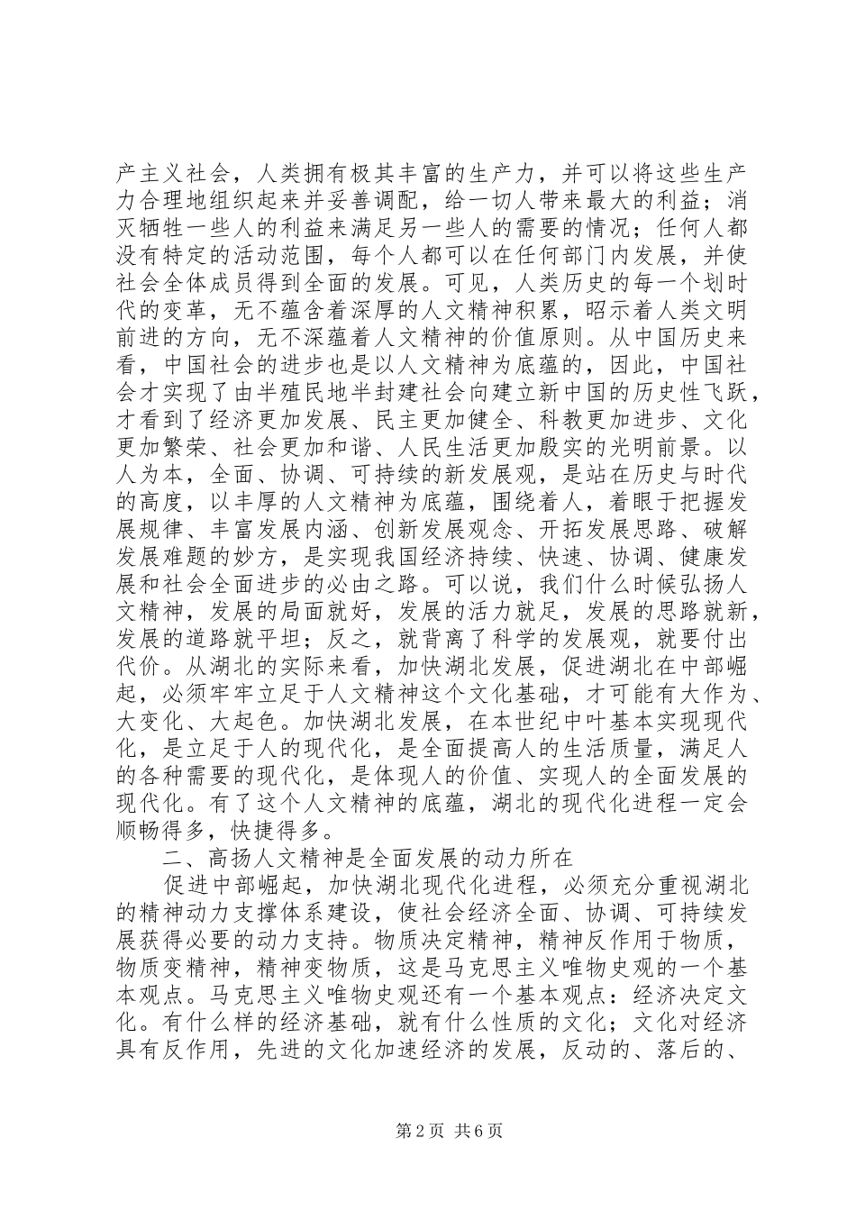 2024年关于举办中部崛起国际论坛的申请报告_第2页