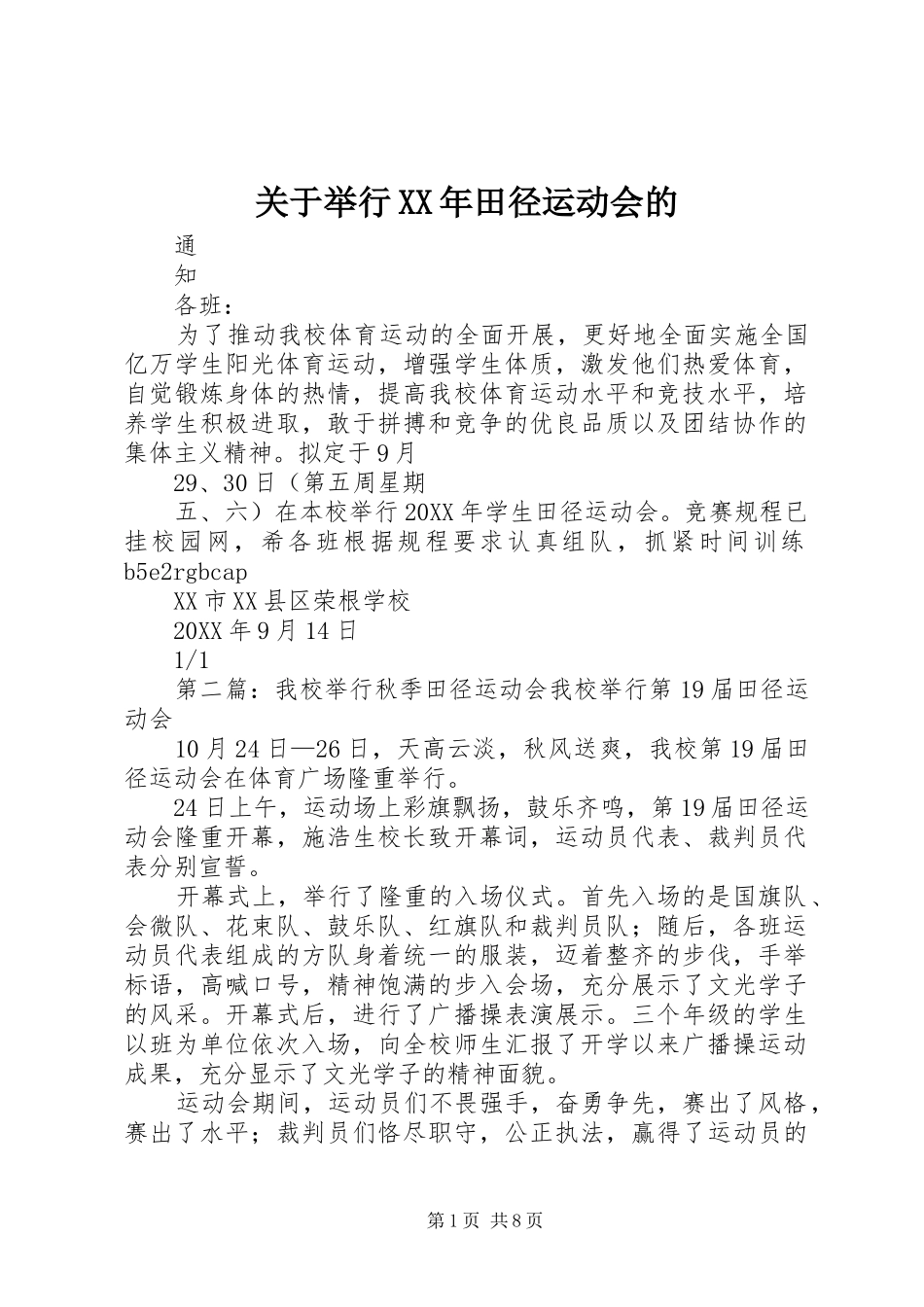 2024年关于举行田径运动会的_第1页