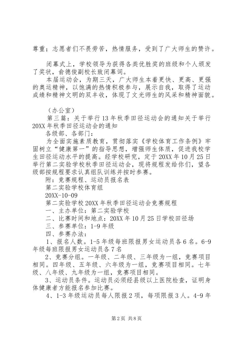2024年关于举行田径运动会的_第2页
