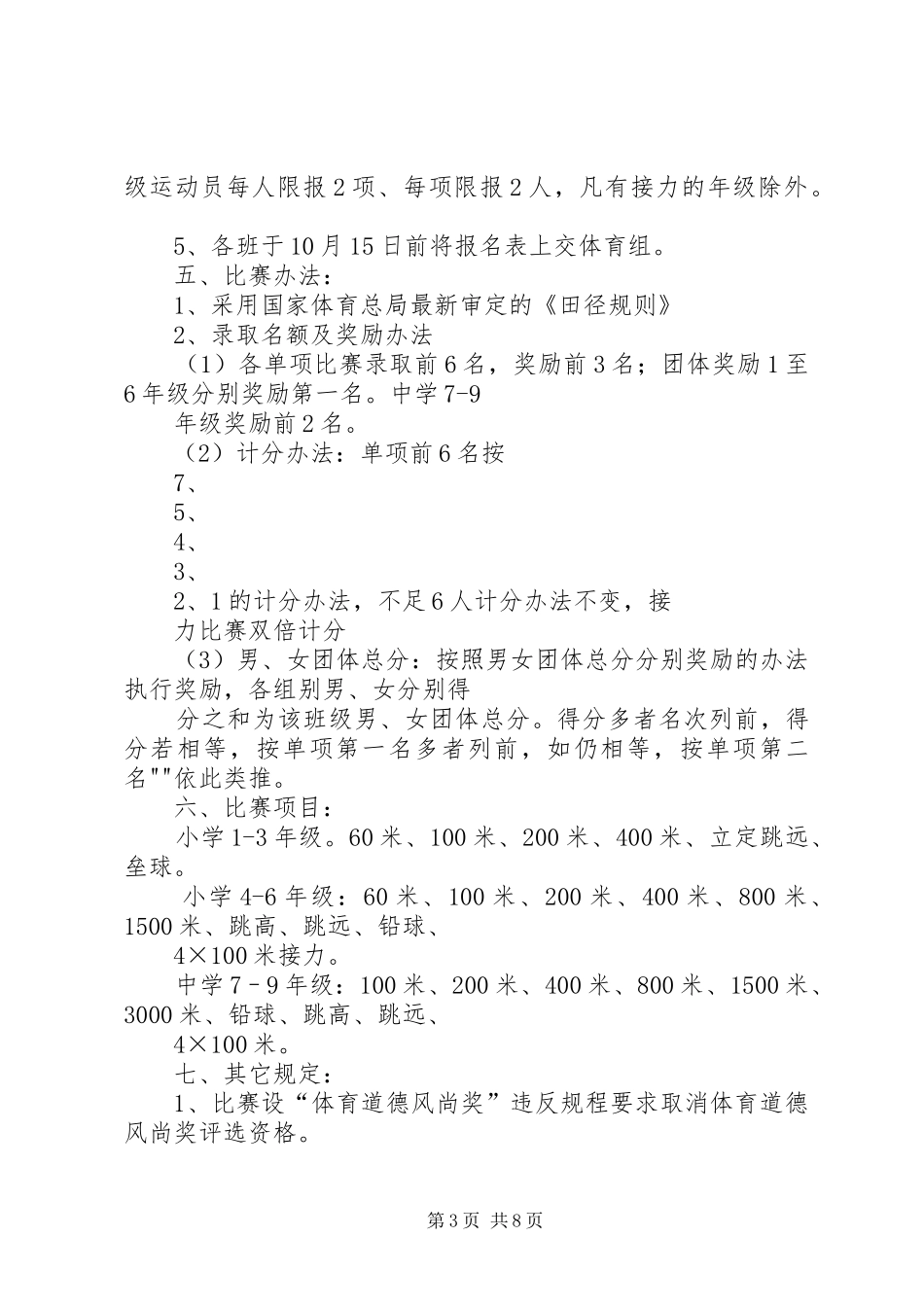 2024年关于举行田径运动会的_第3页