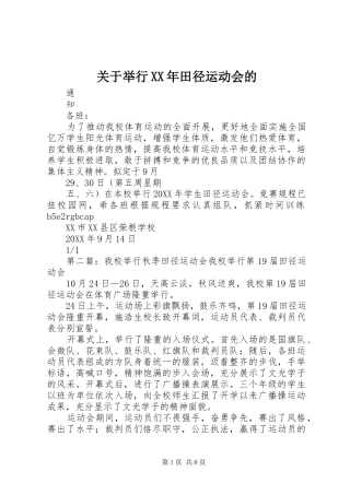 2024年关于举行田径运动会的