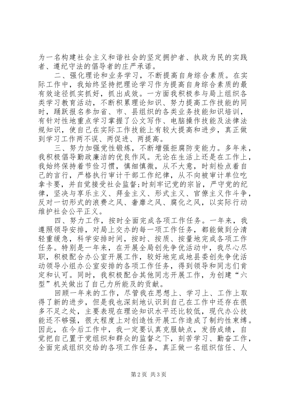 2024年公务员工作总结范文字_第2页