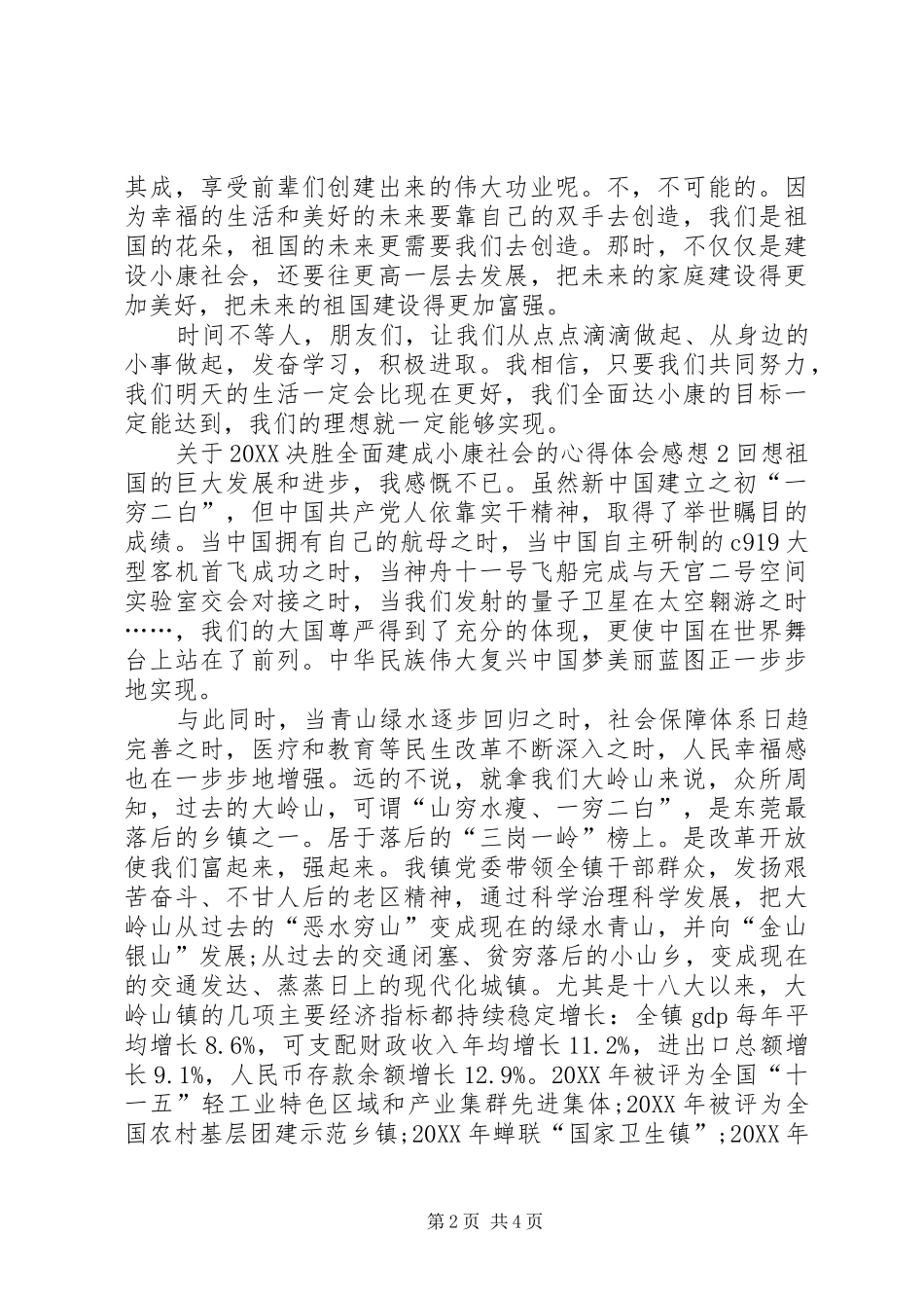 2024年关于决胜全面建成小康社会的心得体会感想多篇_第2页
