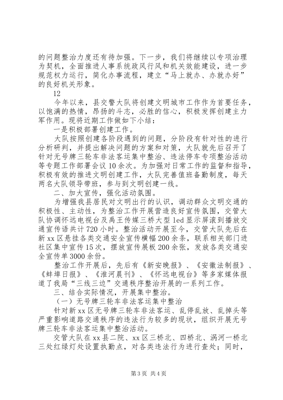2024年公务员局专项治理工作总结_第3页