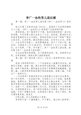 2024年李广一血性男儿读后感