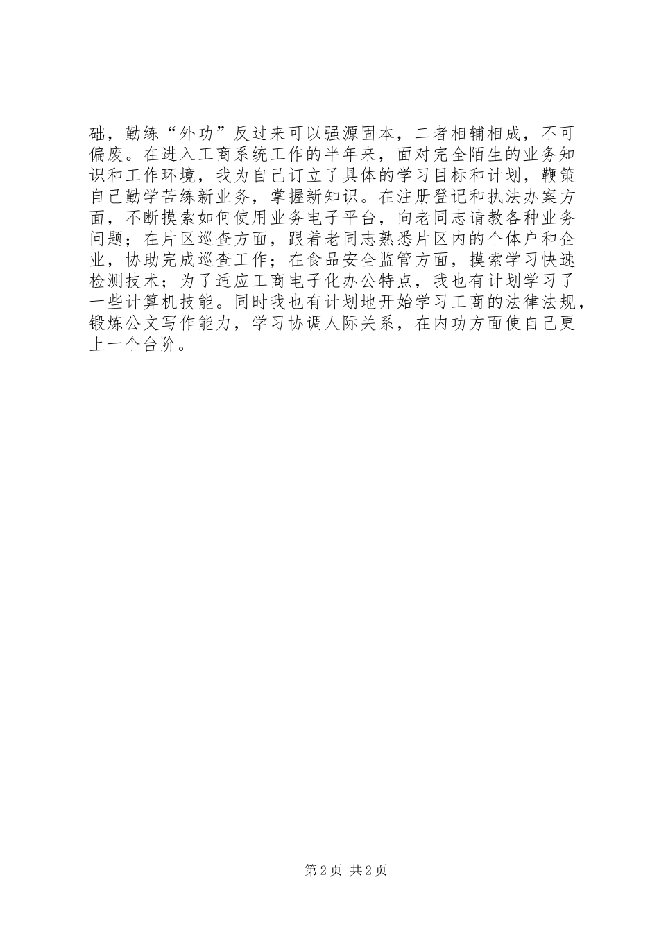 2024年公务员考核述职报告范文_第2页