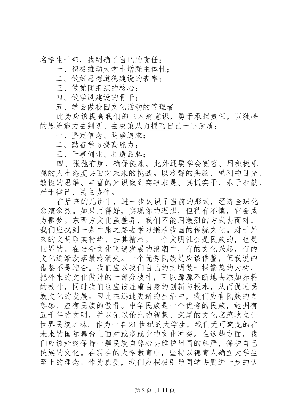 2024年李广勇团委培训之心得_第2页