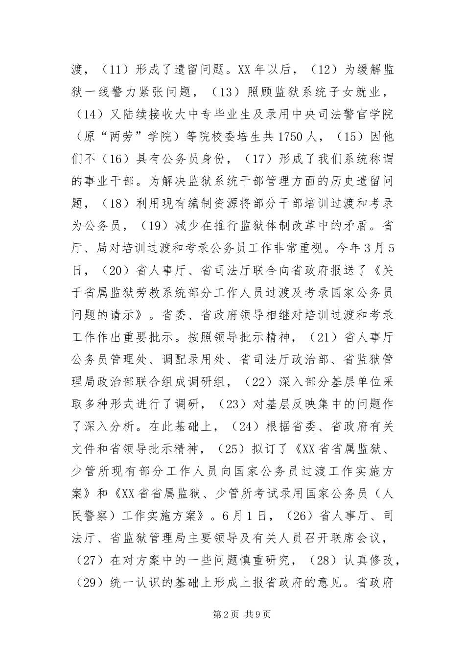 2024年公务员考录会议领导致辞_第2页