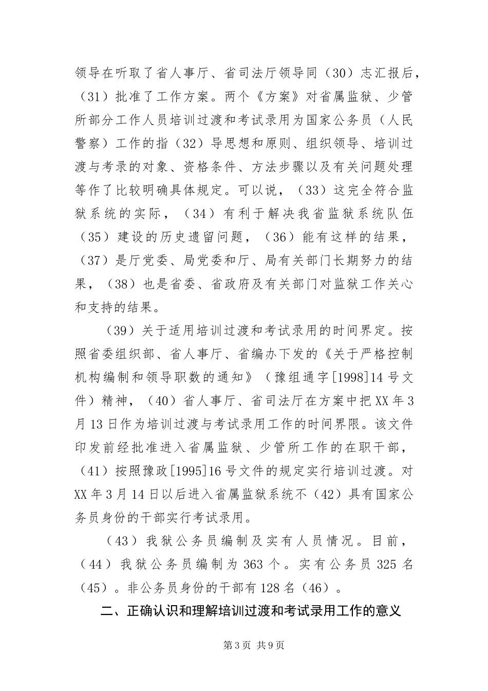 2024年公务员考录会议领导致辞_第3页