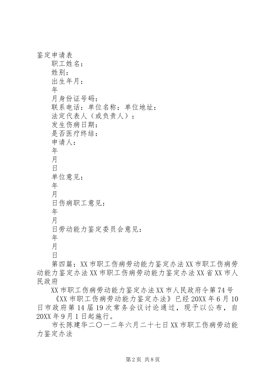 2024年李贵生慰问伤病职工_第2页