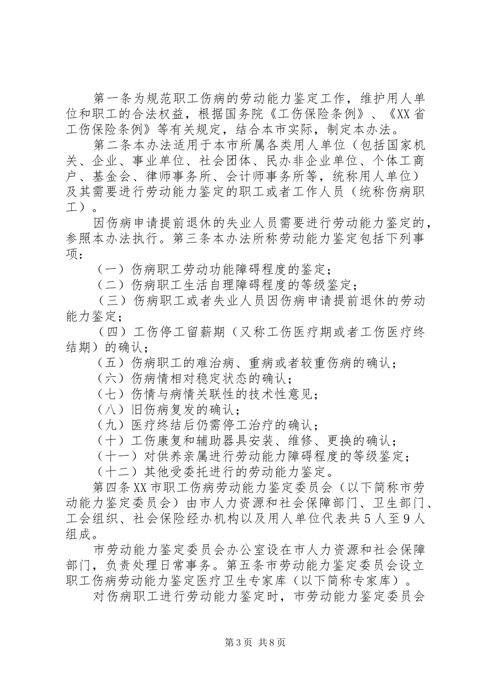 2024年李贵生慰问伤病职工_第3页