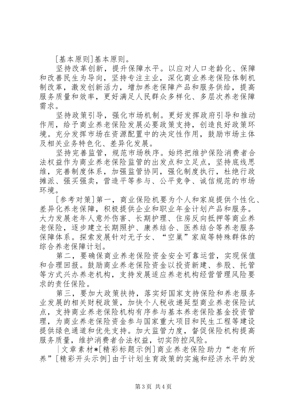 2024年公务员考试申论热点及预测方向以房养老保险全国推广为何遇冷_第3页