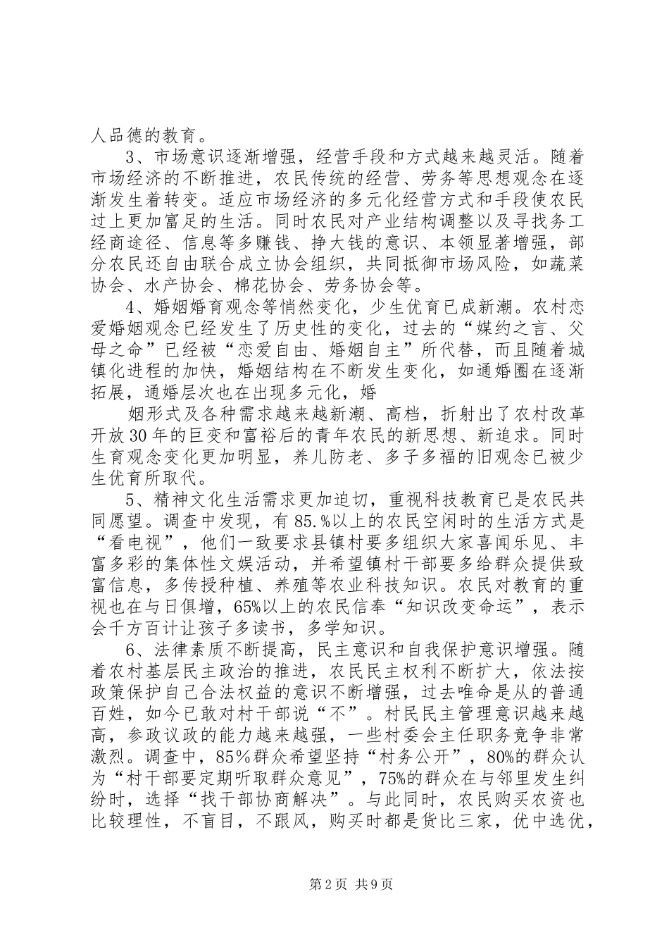 2024年李桂芳先进事迹_第2页