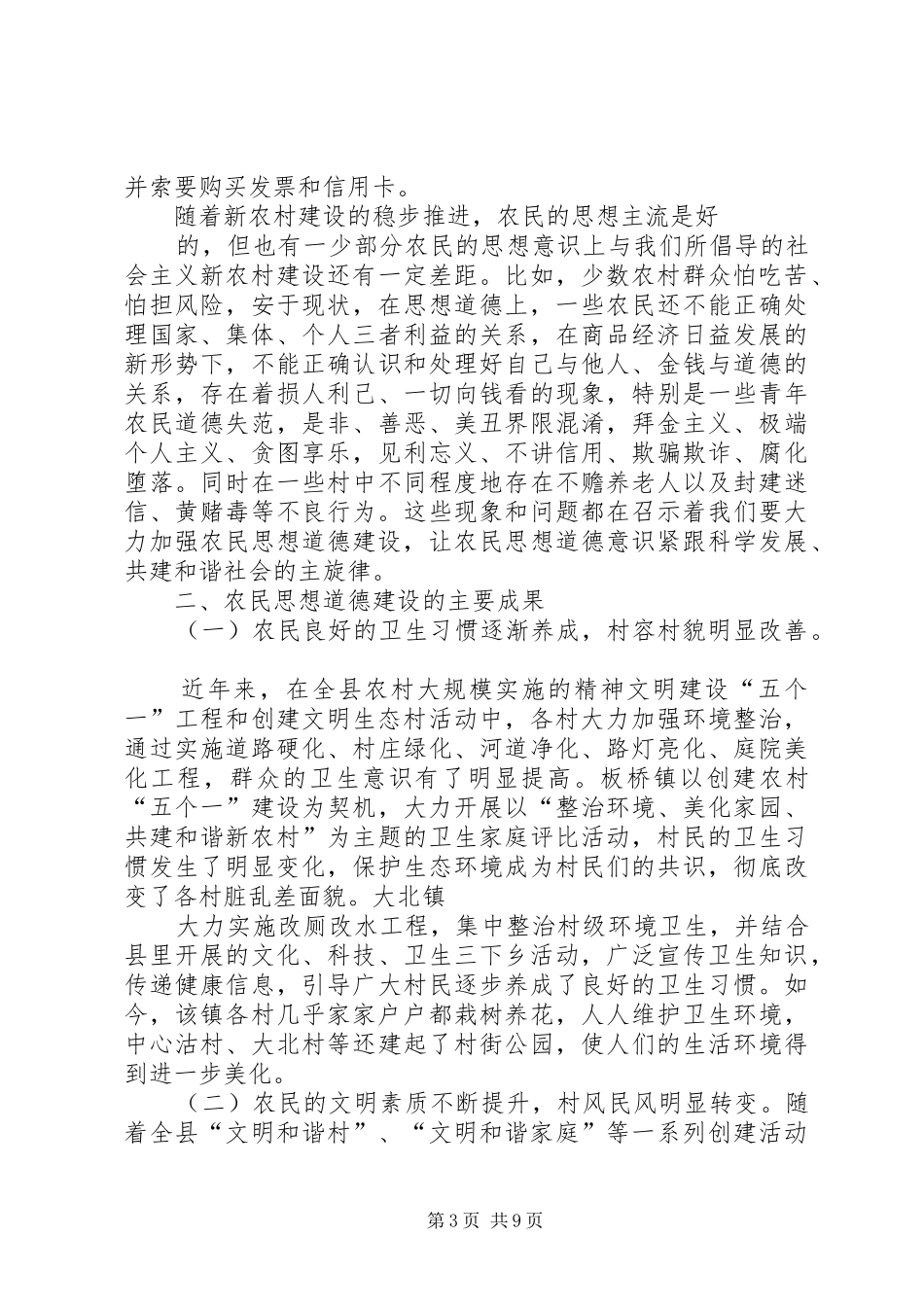 2024年李桂芳先进事迹_第3页