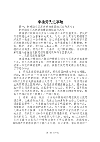 2024年李桂芳先进事迹