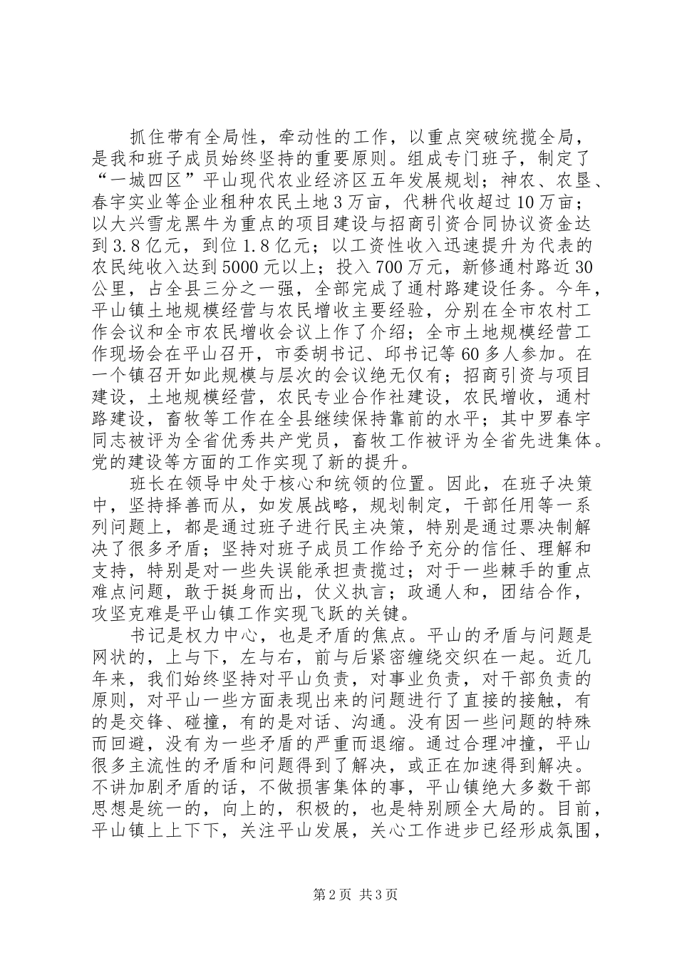 2024年公务员履职述职报告范文_第2页