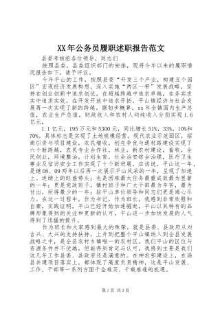 2024年公务员履职述职报告范文