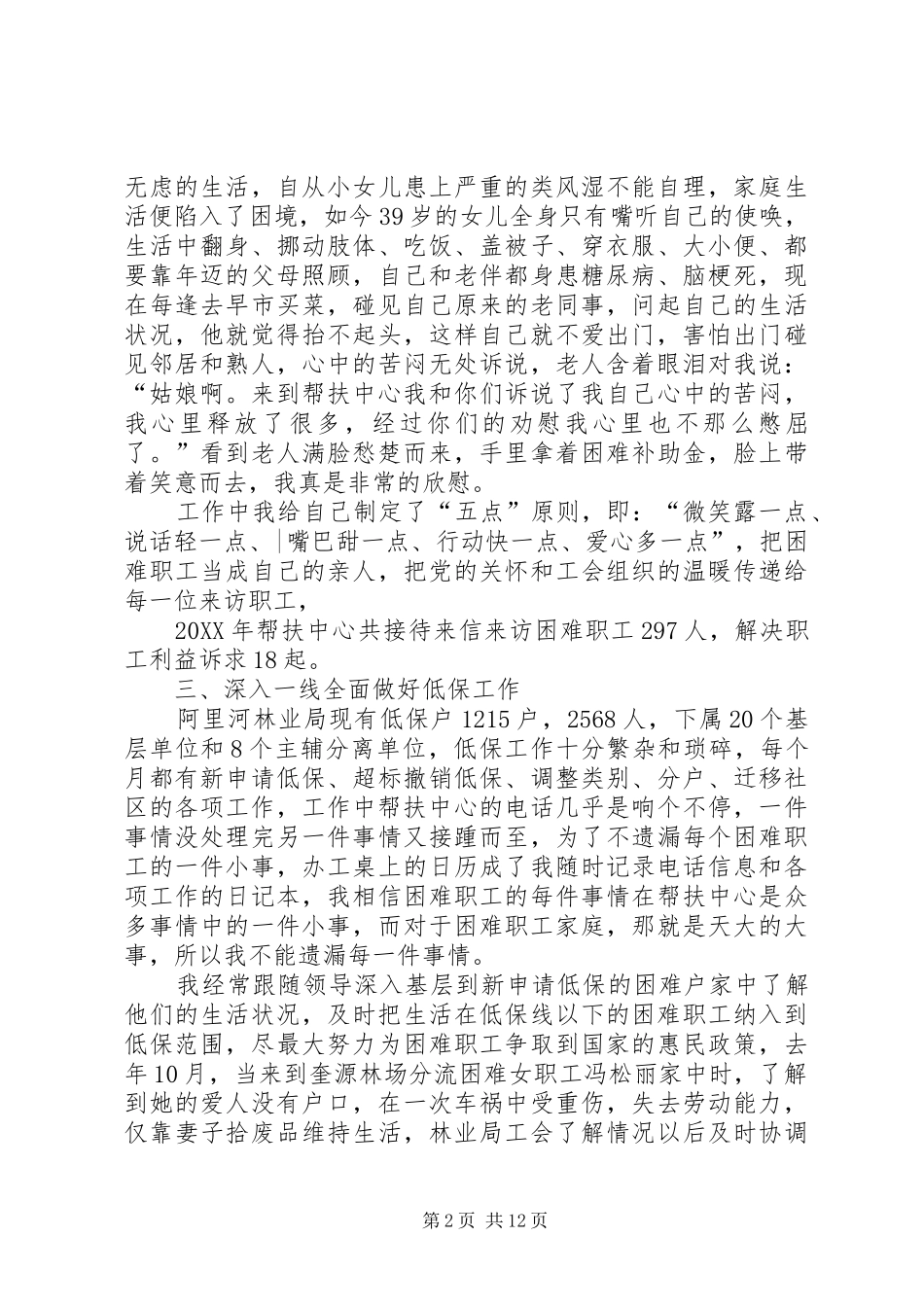 2024年李桂玲先进事迹材料_第2页