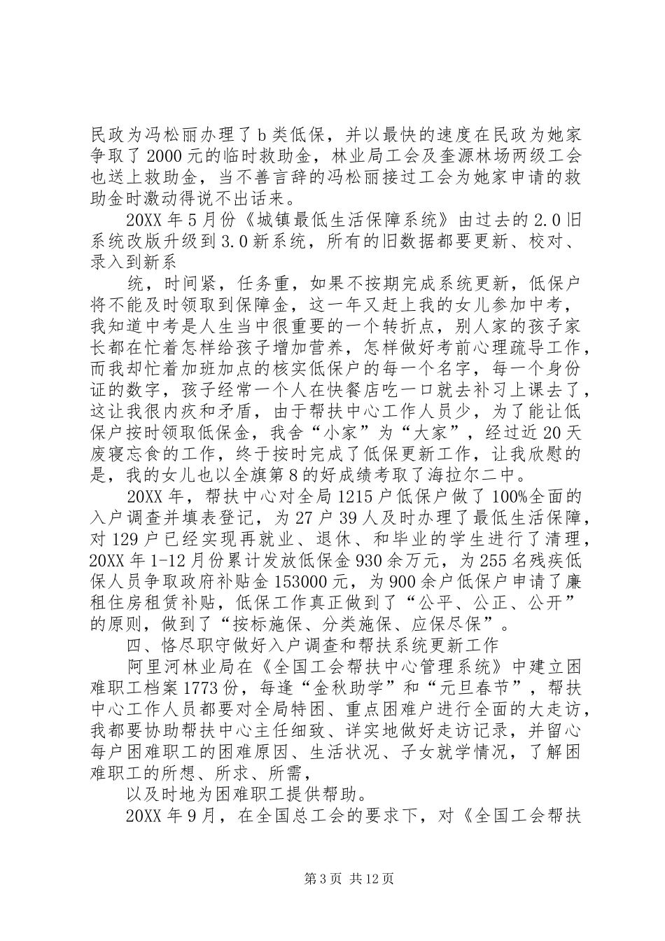 2024年李桂玲先进事迹材料_第3页