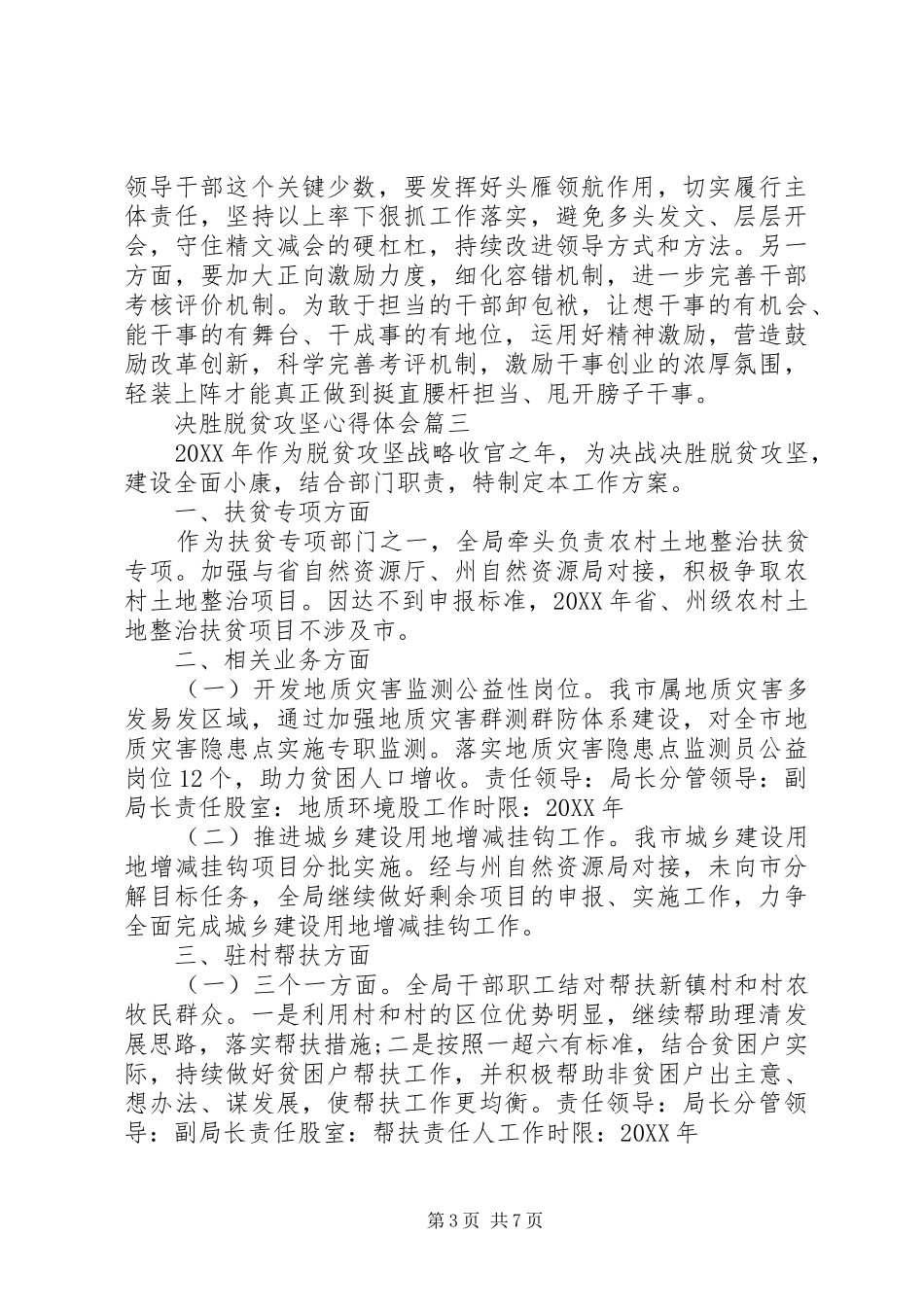 2024年关于决胜脱贫攻坚心得体会五篇_第3页