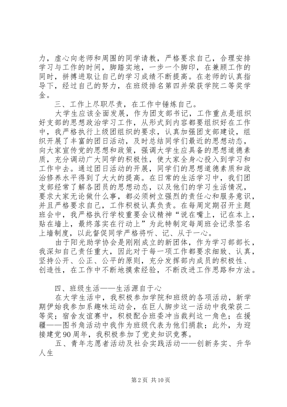 2024年李桂婷个人事迹_第2页