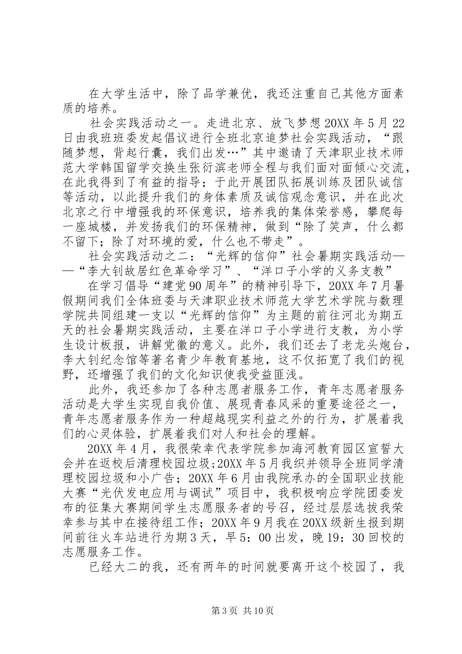 2024年李桂婷个人事迹_第3页