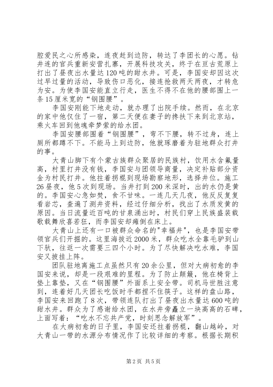 2024年李国安共产党员就要上不愧党下不愧民_第2页