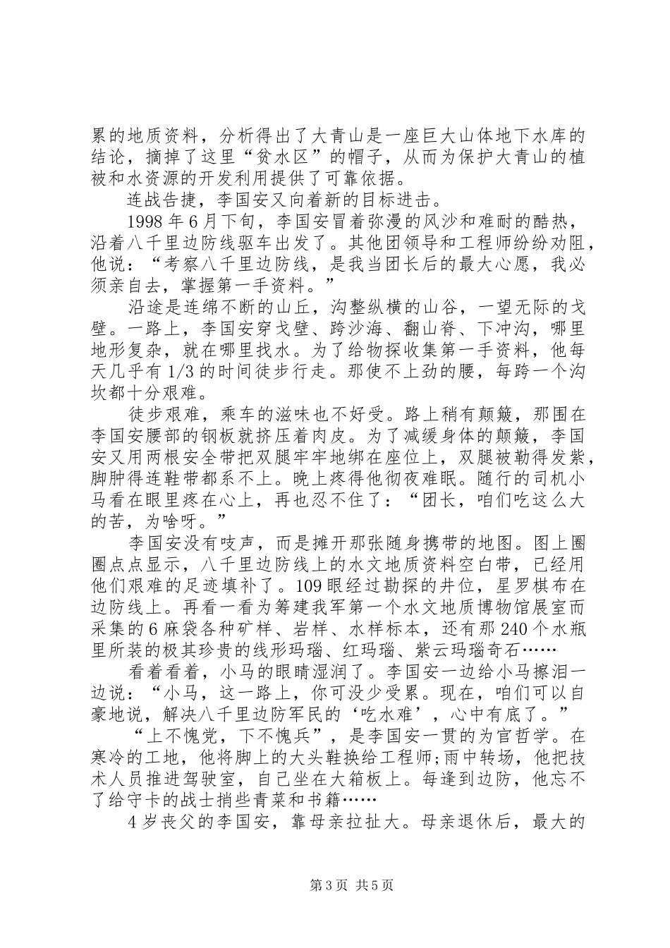 2024年李国安共产党员就要上不愧党下不愧民_第3页