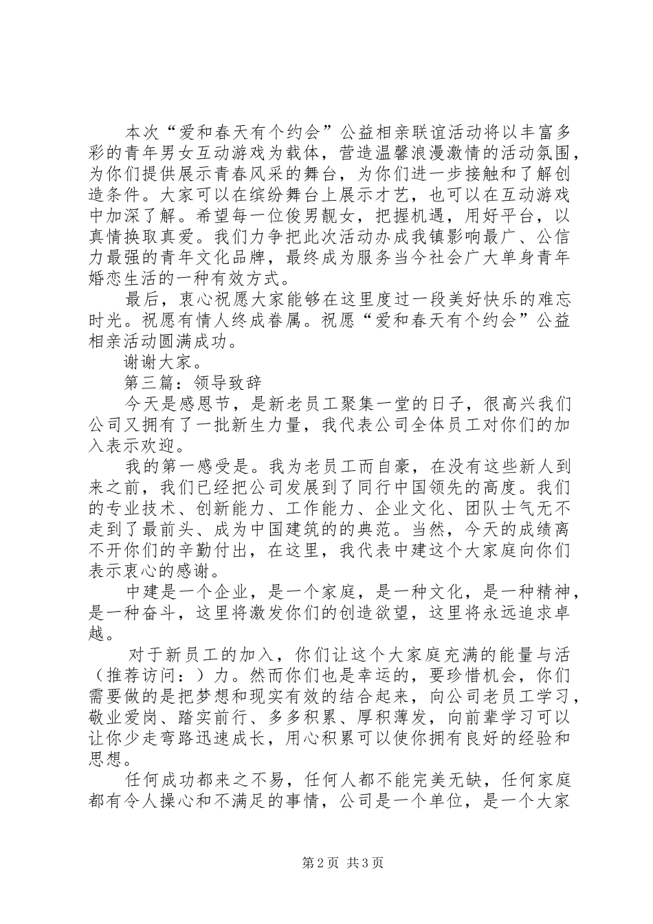 2024年关于开会领导席卡的顺序摆放_第2页