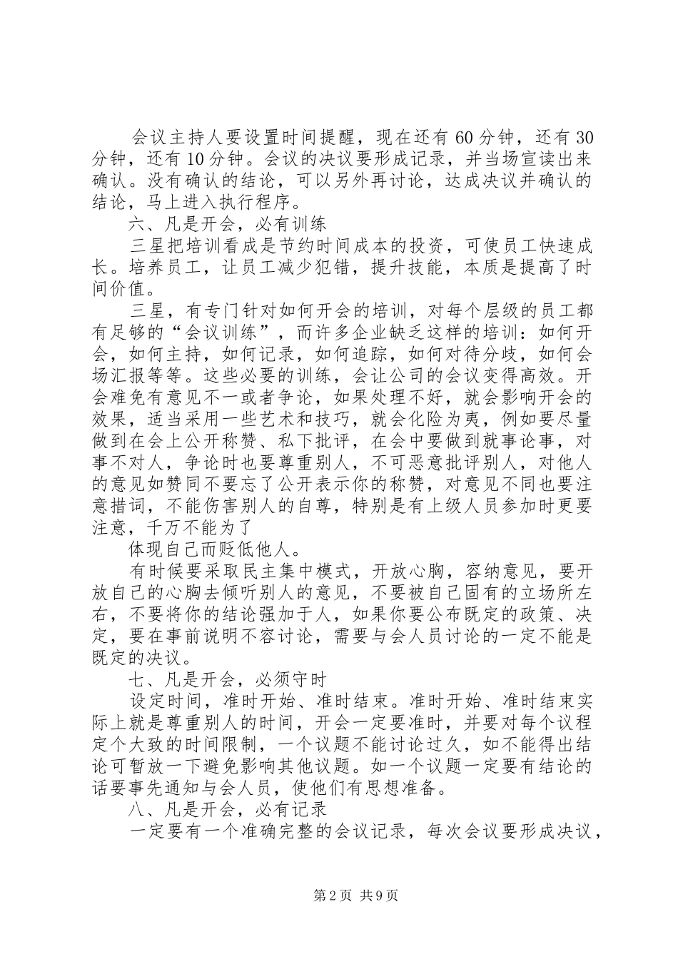 2024年关于开会要求_第2页